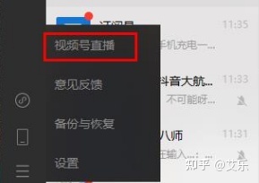 视频号直播怎么推流？详细教程来了