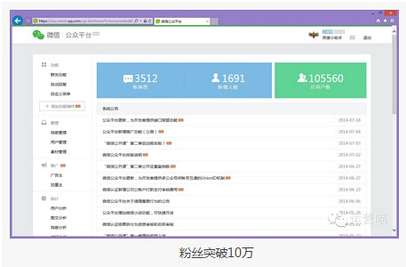 241 1年时间从0到200万粉丝 我是这么做微信运营的