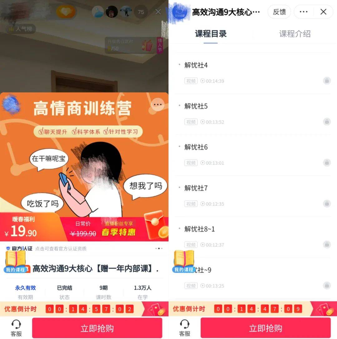 抖音直播教人泡妞，躺赚25万元！他怎么做到的？