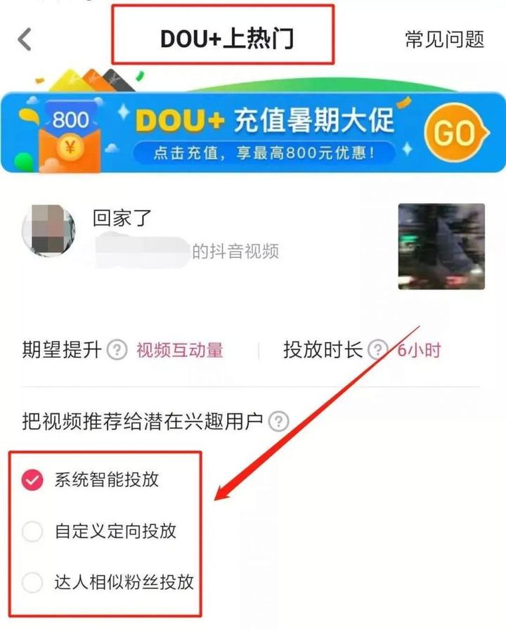 抖音DOU+投放技巧：怎么投放DOU+效果更好？