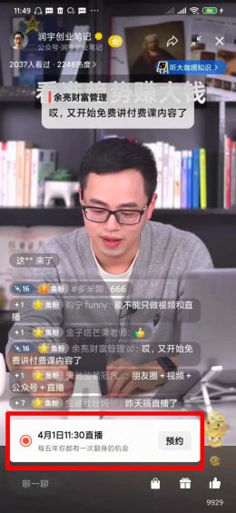 53 从四个人到万人观看，我就是用这7个方法把直播人气涨起来的