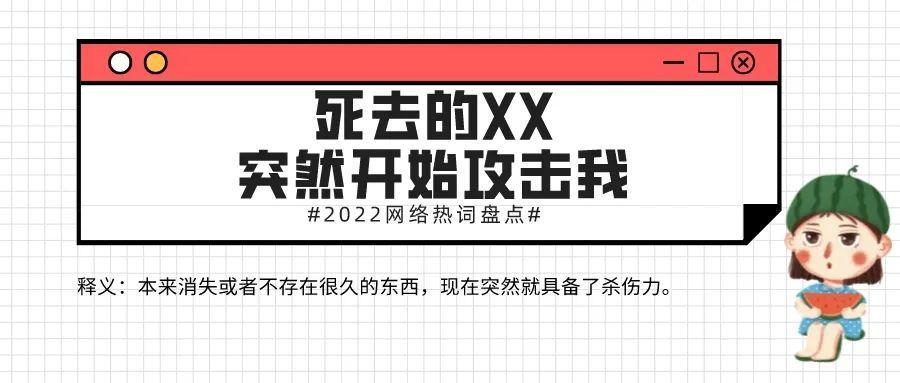 网络热词有哪些？2022网络热词Top30大盘点！