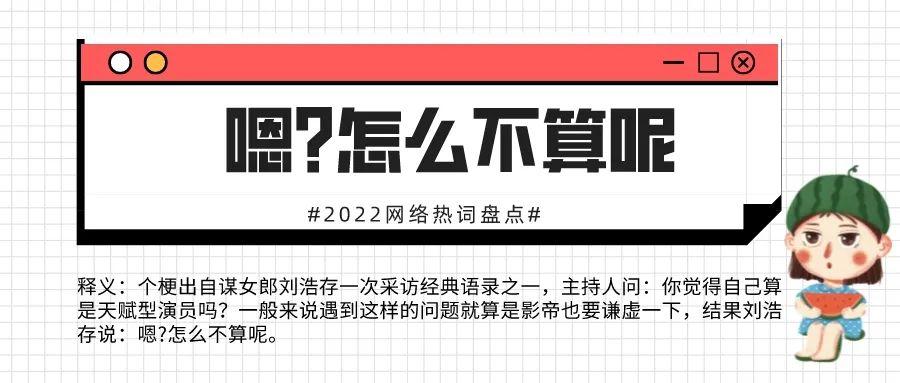 网络热词有哪些？2022网络热词Top30大盘点！