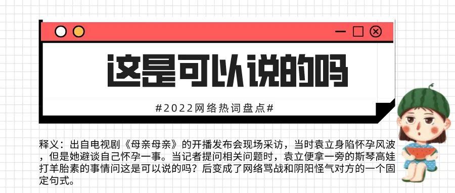 网络热词有哪些？2022网络热词Top30大盘点！