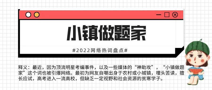 网络热词有哪些？2022网络热词Top30大盘点！