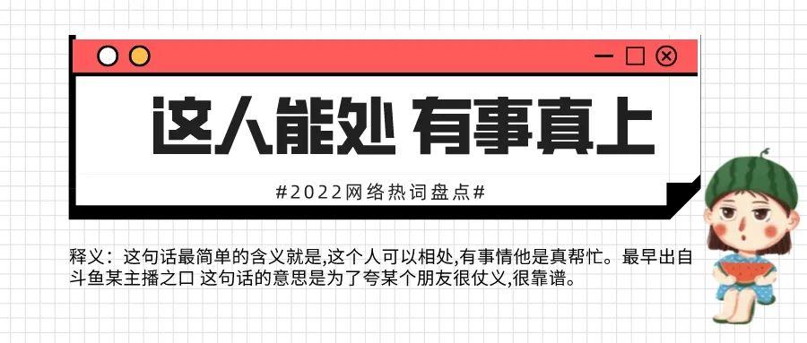 网络热词有哪些？2022网络热词Top30大盘点！