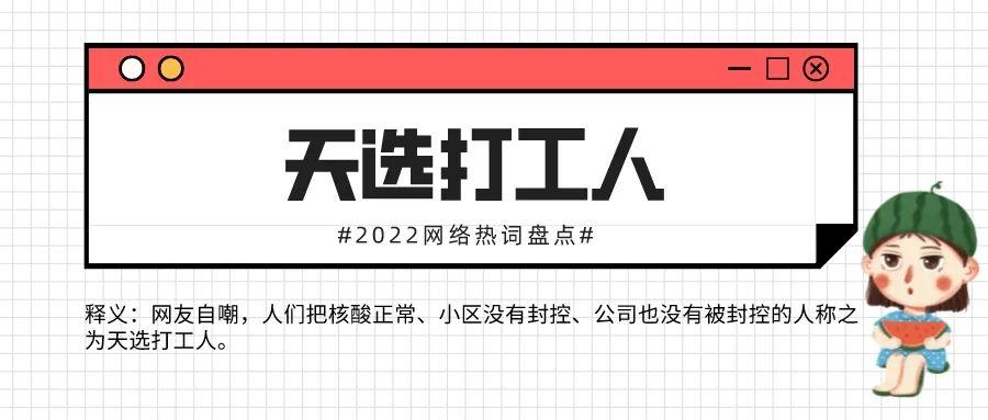 网络热词有哪些？2022网络热词Top30大盘点！