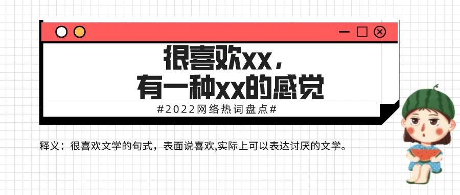 网络热词有哪些？2022网络热词Top30大盘点！