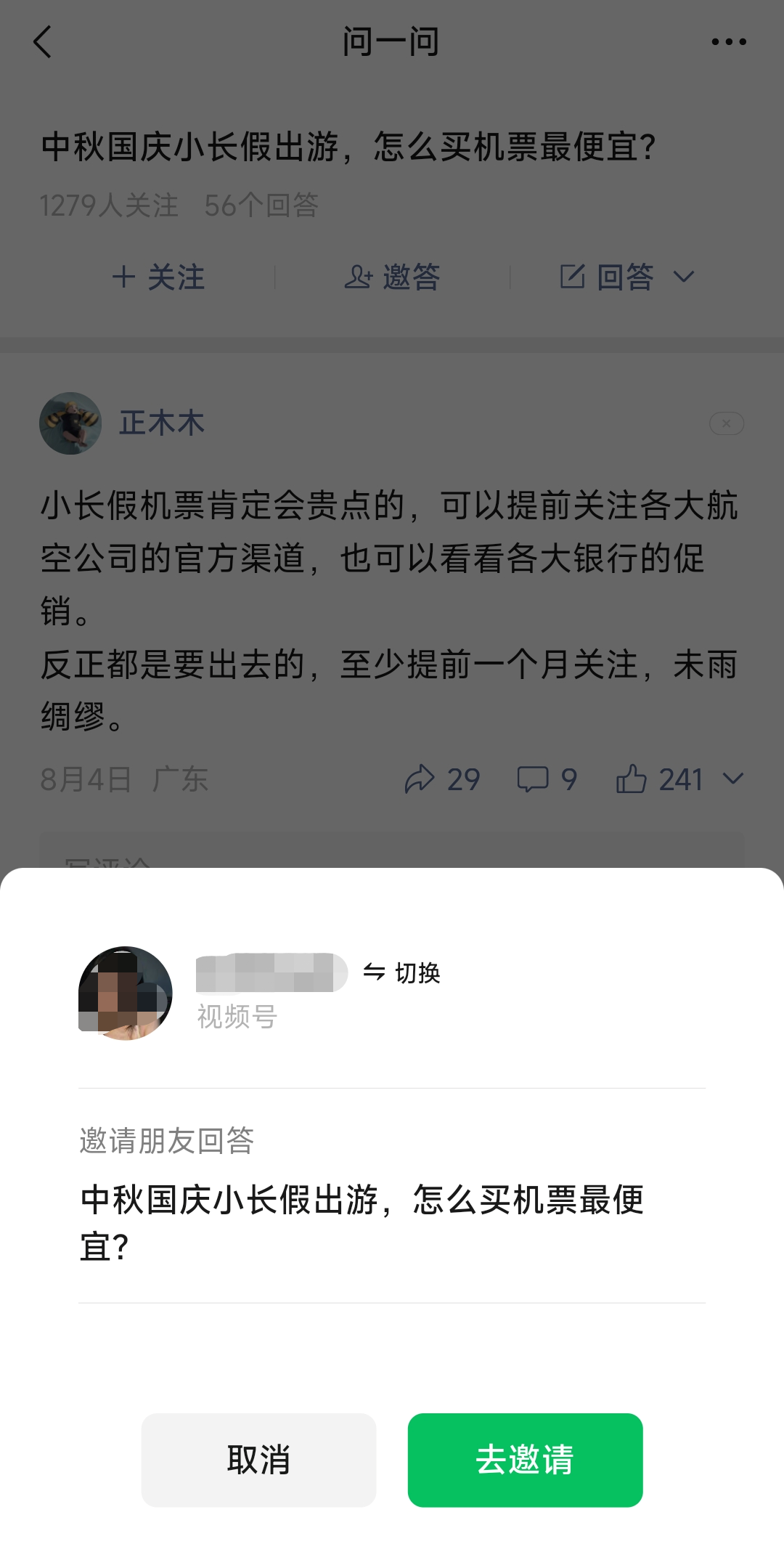 5000字详拆微信问一问，一个被低估的流量巨池