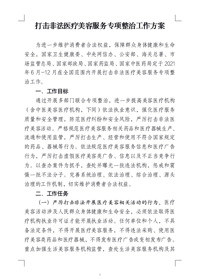 小红书开启史上最强医美治理