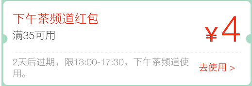 1 1311 以外卖APP为例，谈谈优惠券在产品中的使用