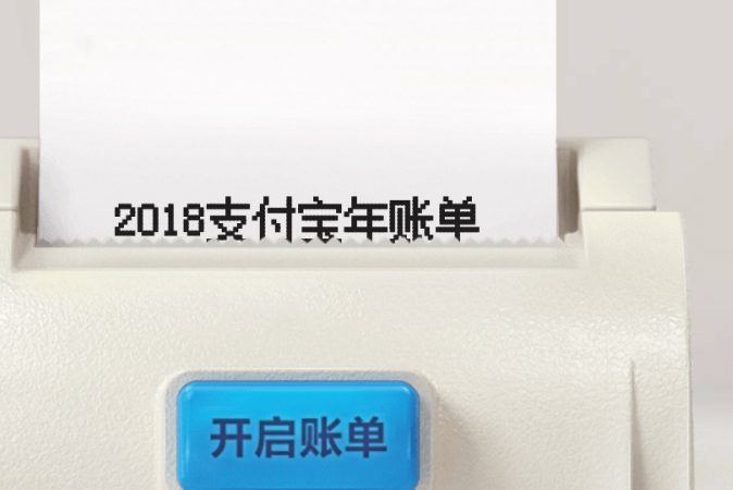 年终H5那么多，支付宝网易云凭什么刷爆你的朋友圈？