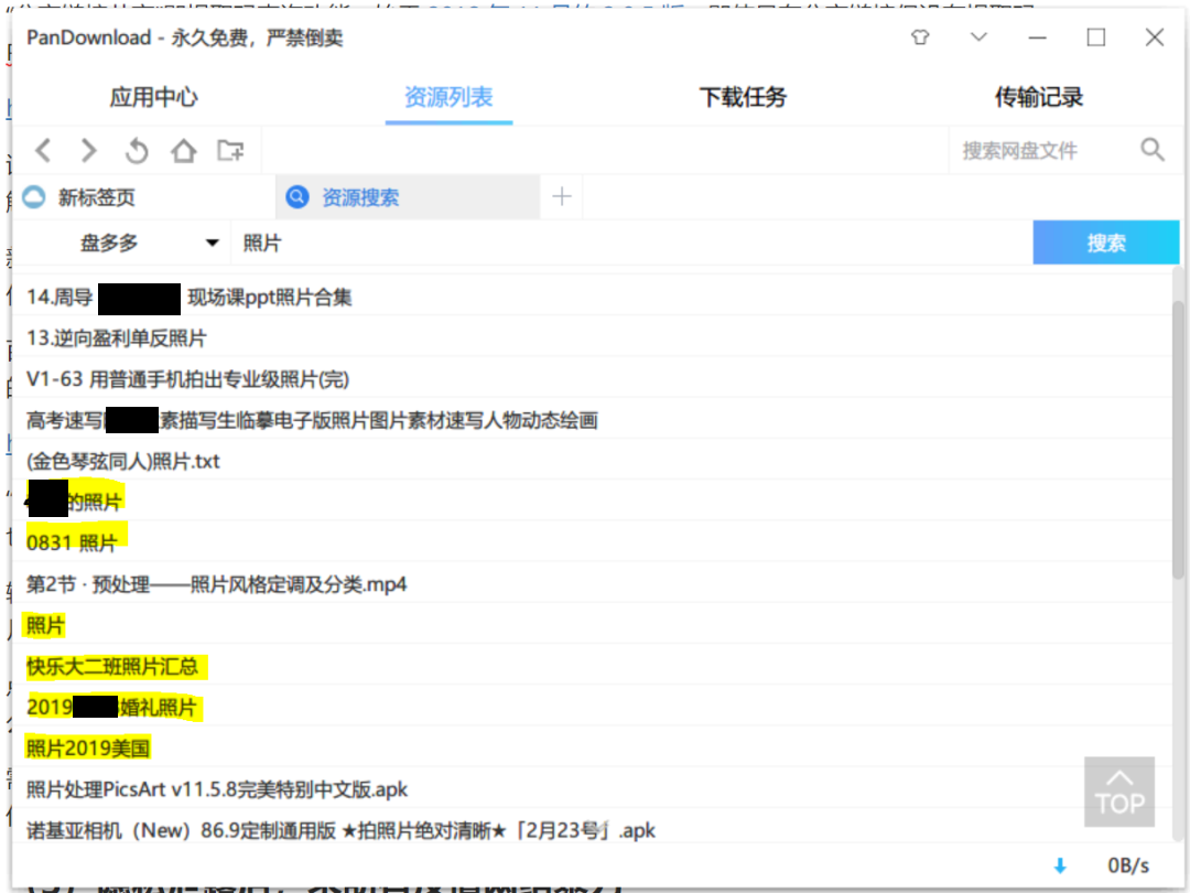 关于 Pandownload 和百度网盘，你想知道的都在这里了