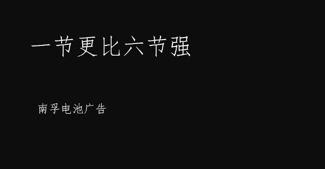 简单4步，写出让人行动的“反差文案”