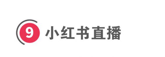 a2110 全网全平台“直播卖货权限”开通指南！|收藏