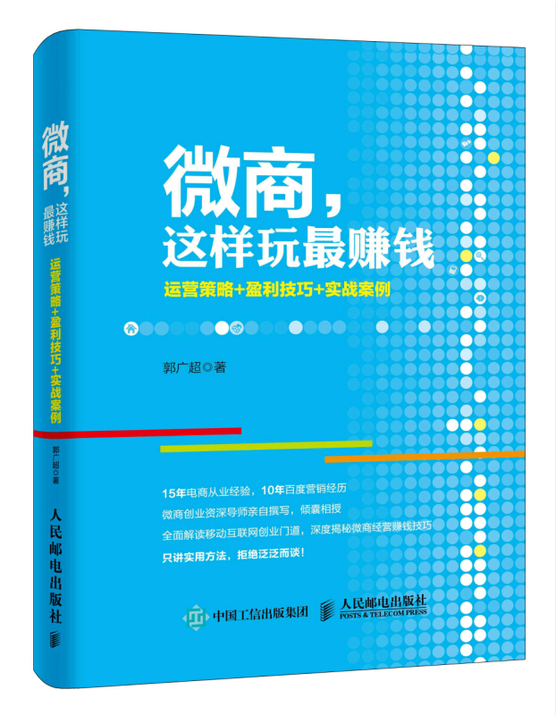 成功的微信营销案例分析_微信营销实战手册:赚钱技巧+运营方案+成功案例_微信营销经典案例