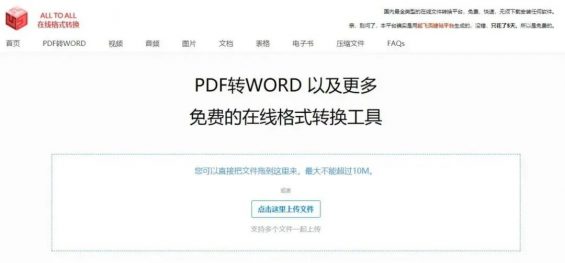 1110 运营人必备的13个格式转换在线平台