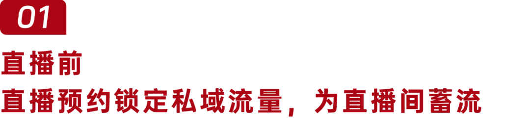 做了100+场视频号直播，我们整理了这份保姆级实操干货！