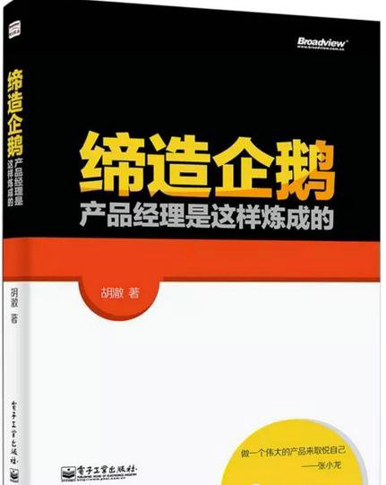 45 推荐一个书单：腾讯内部人写的牛逼方法论的几本好书