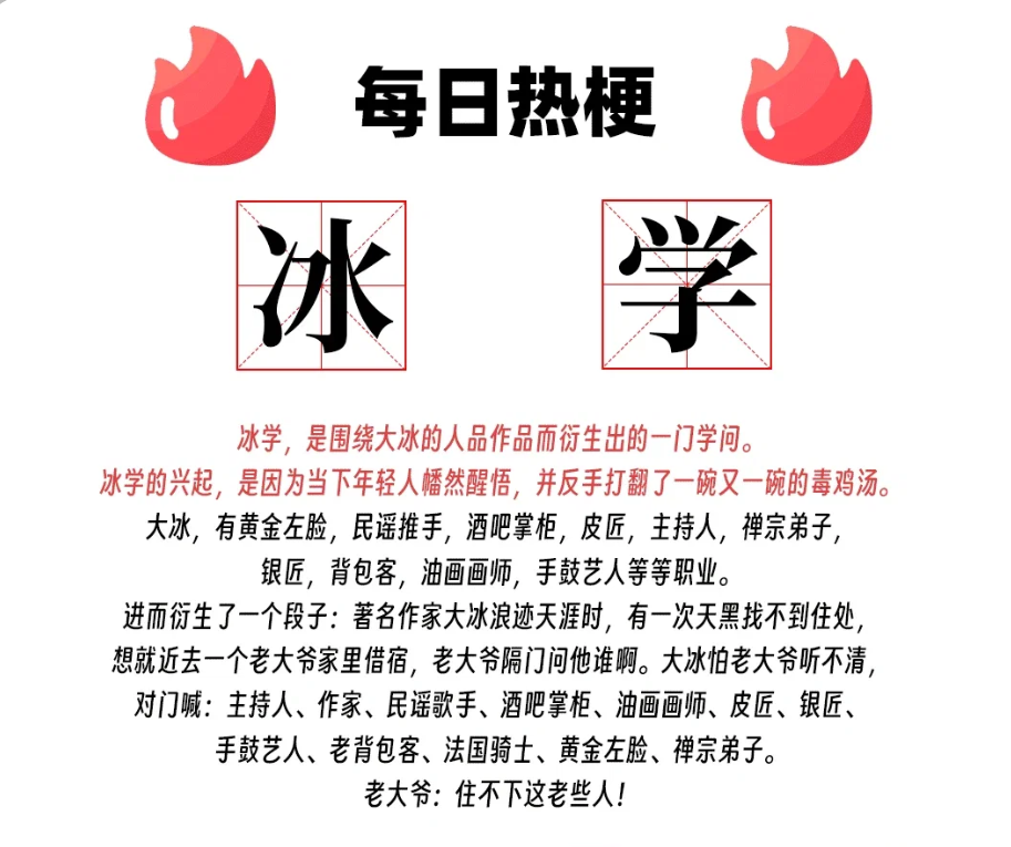 火到停播，被“群嘲”的大冰靠直播翻盘